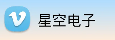 星空电子 logo